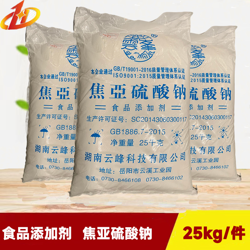 焦亚硫酸钠