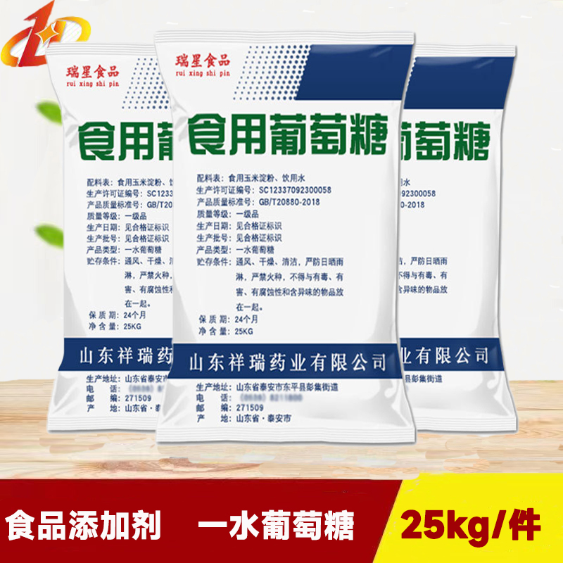 食用葡萄糖