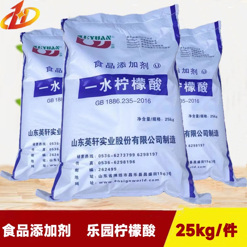 乐源一水柠檬酸