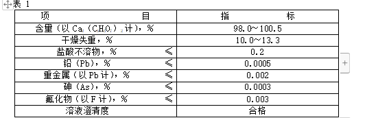 柠檬酸钙