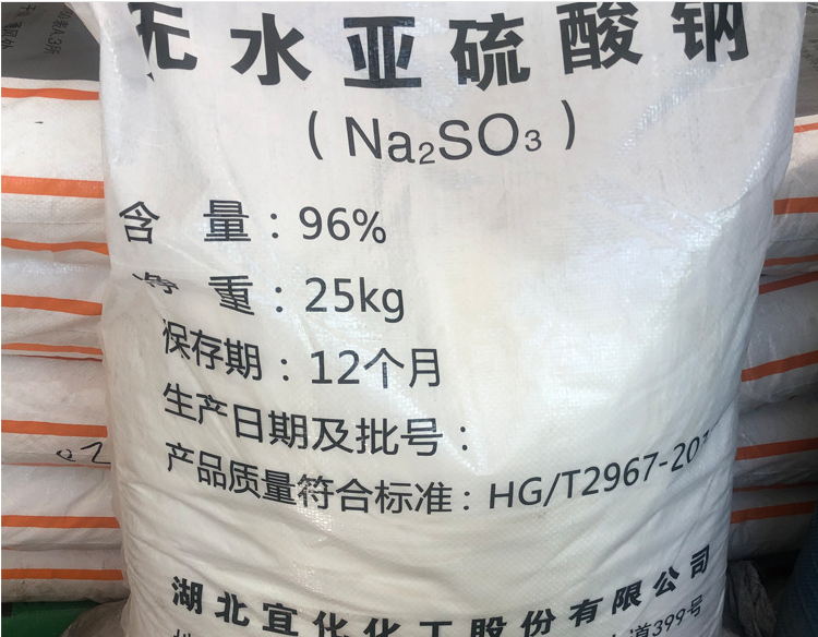 无水亚硫酸钠