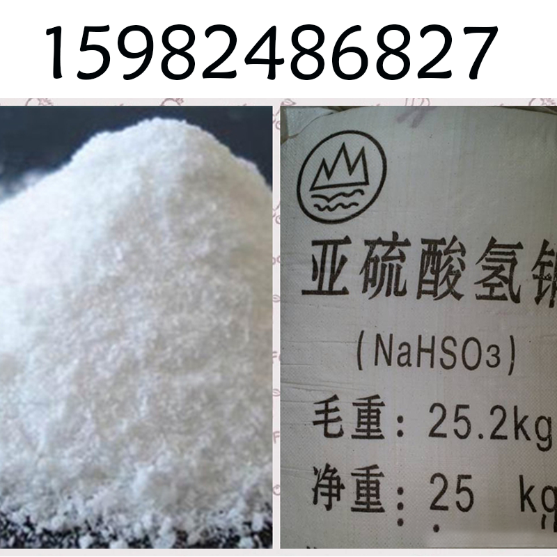 亚硫酸氢钠2.png